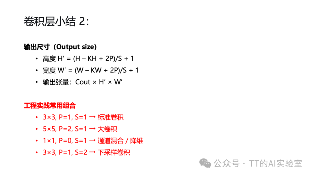 卷积层输出尺寸计算公式及常用组合
