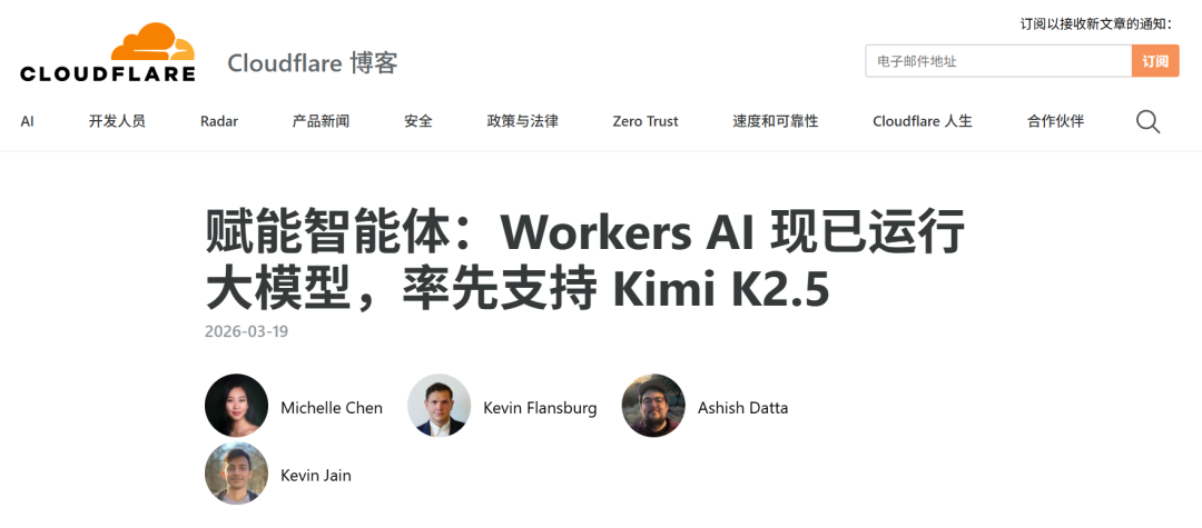 Cloudflare博客宣布支持Kimi K2.5的截图