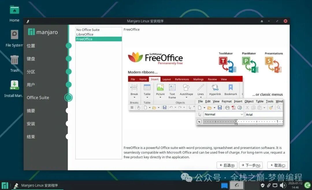 Manjaro 文件管理器 Thunar