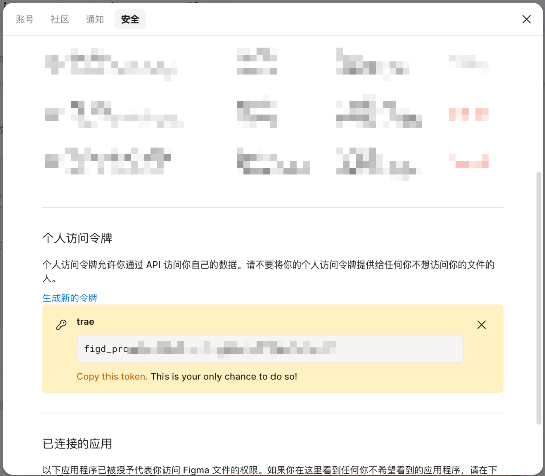 已生成的Figma令牌显示页面
