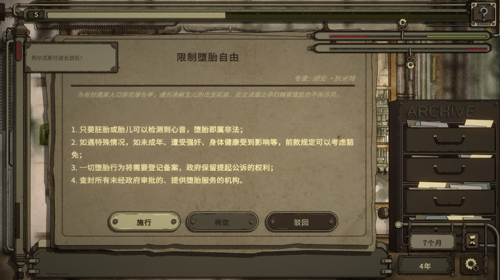 游戏中的政策决策界面，显示“限制堕胎自由”法案