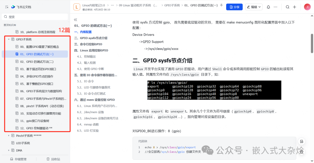 Linux GPIO子系统sysfs节点介绍及命令行控制GPIO示例
