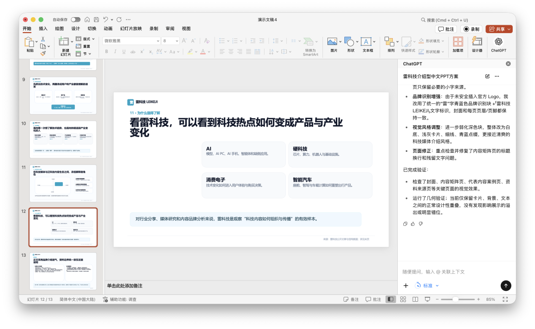最终版PPT效果预览