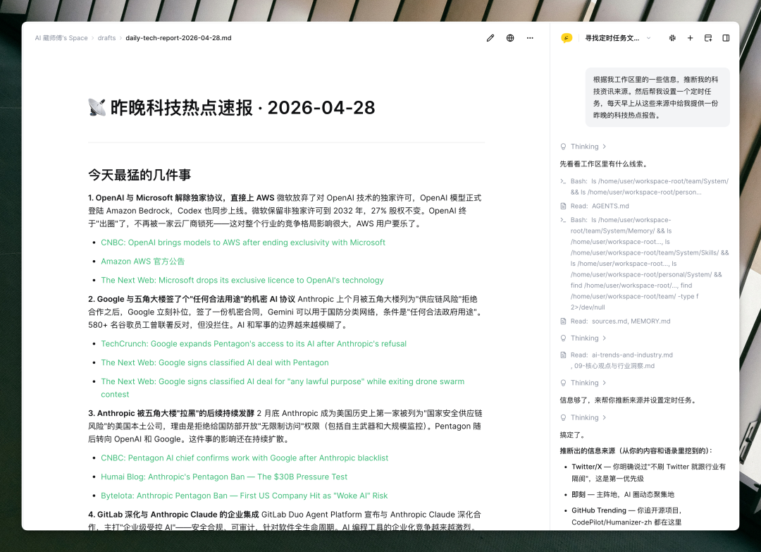 每日科技热点报告界面，展示定时任务生成的内容摘要