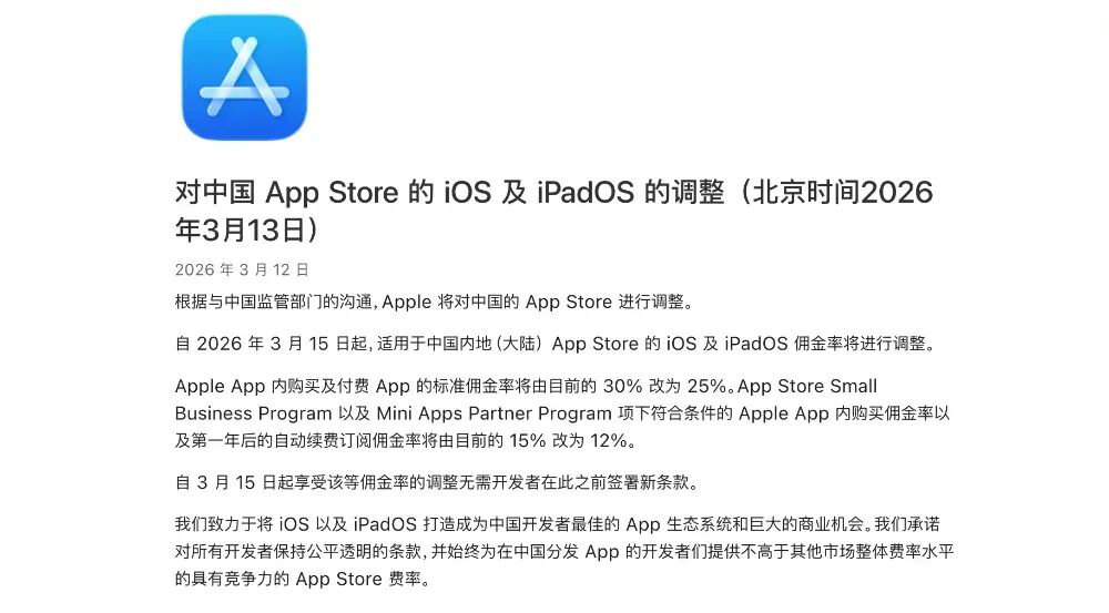 苹果App Store佣金调整官方公告