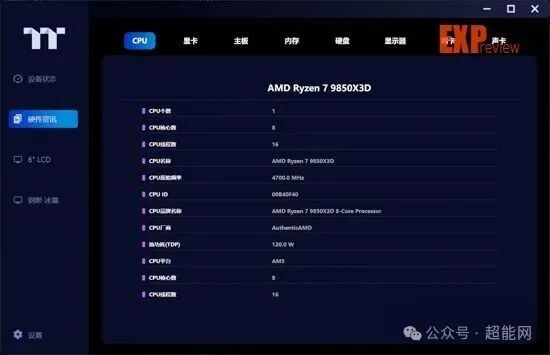 CPU 参数查看界面,AMD Ryzen 7 9850X3D