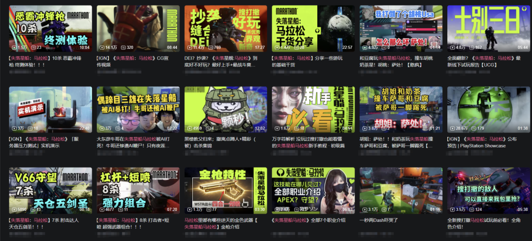 B站上《失落星舰：马拉松》相关视频内容截图