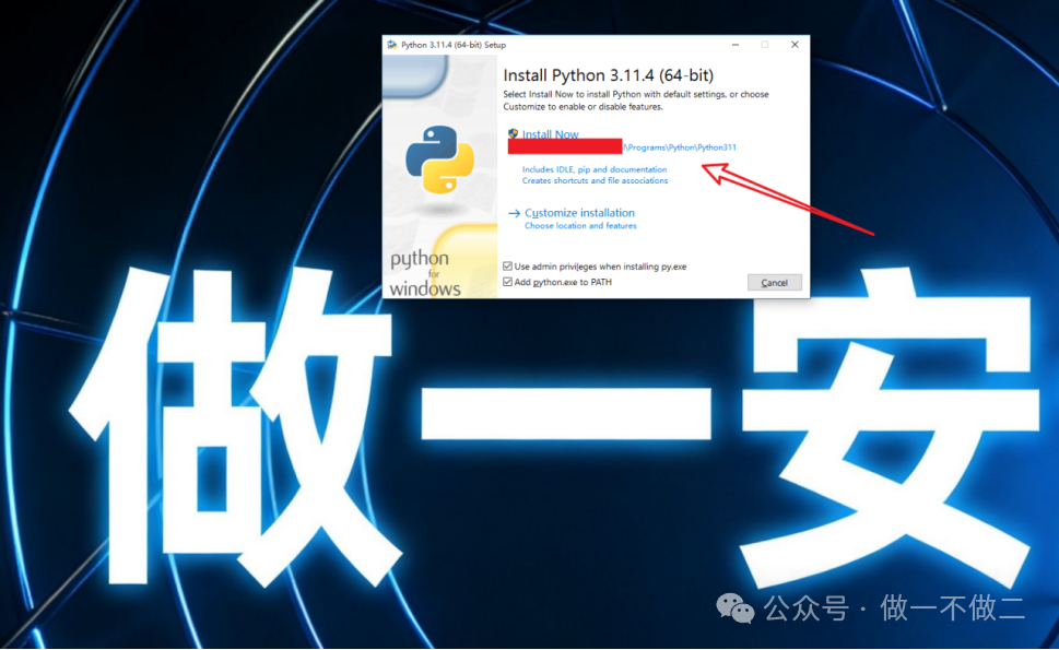 Python安装路径选择界面