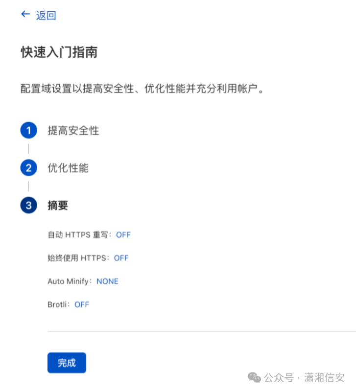 Cloudflare快速入门指南摘要