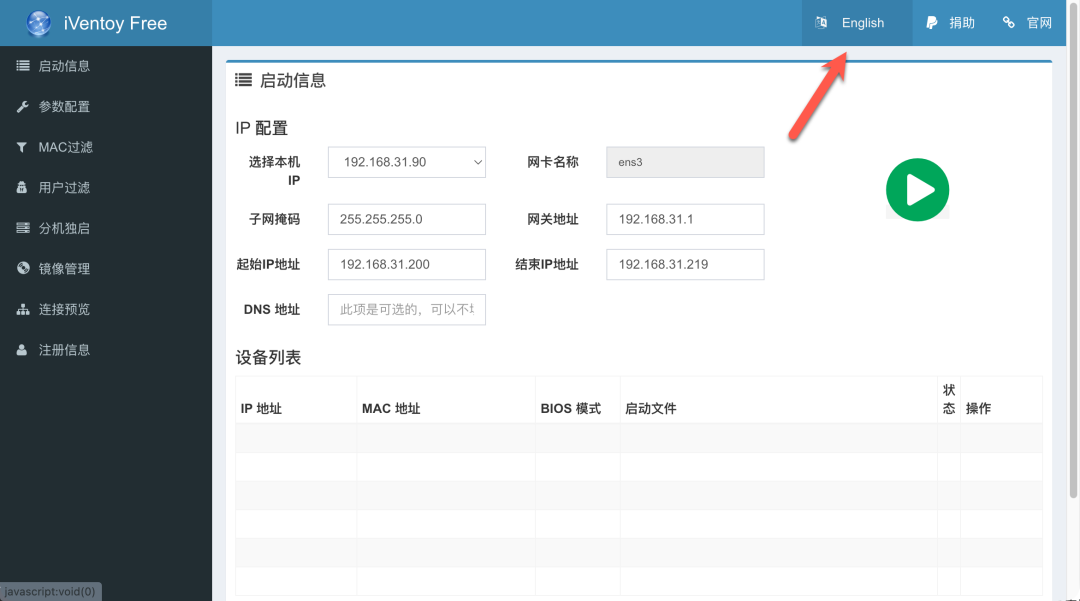 iVentoy切换为中文界面