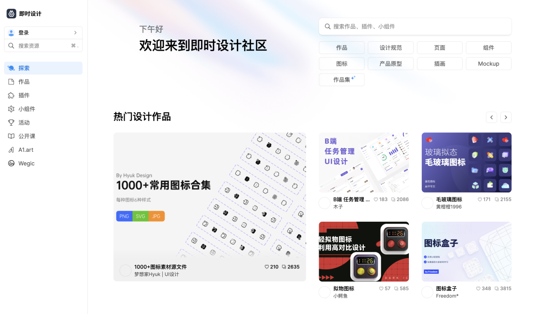 即时设计社区热门设计作品展示页面截图