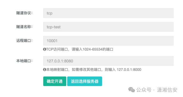 TCP隧道配置界面