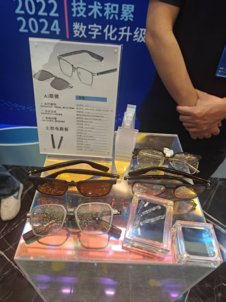 展台展示AI眼镜等智能硬件
