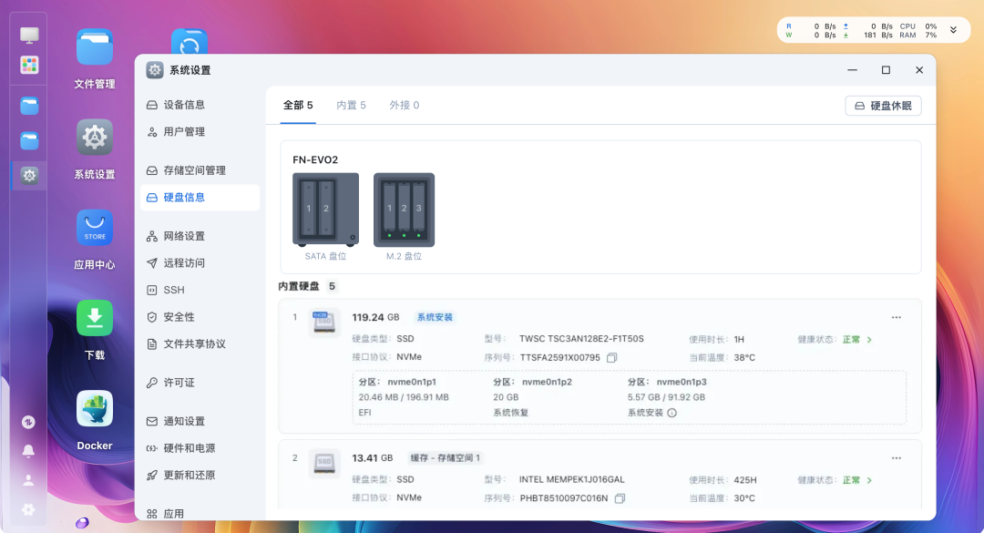 fnOS硬盘信息总览