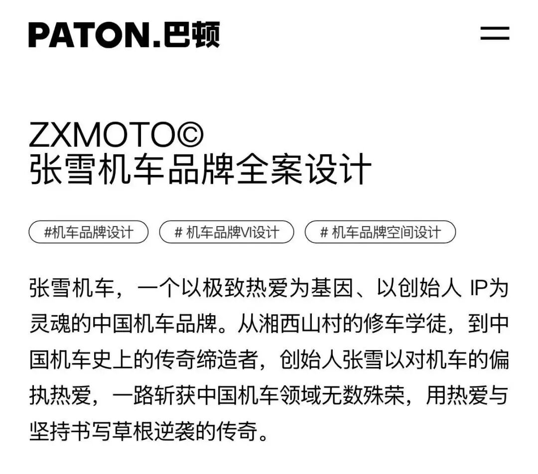 ZXMOTO张雪机车品牌全案设计介绍图