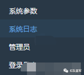 系统功能菜单，包含日志查看