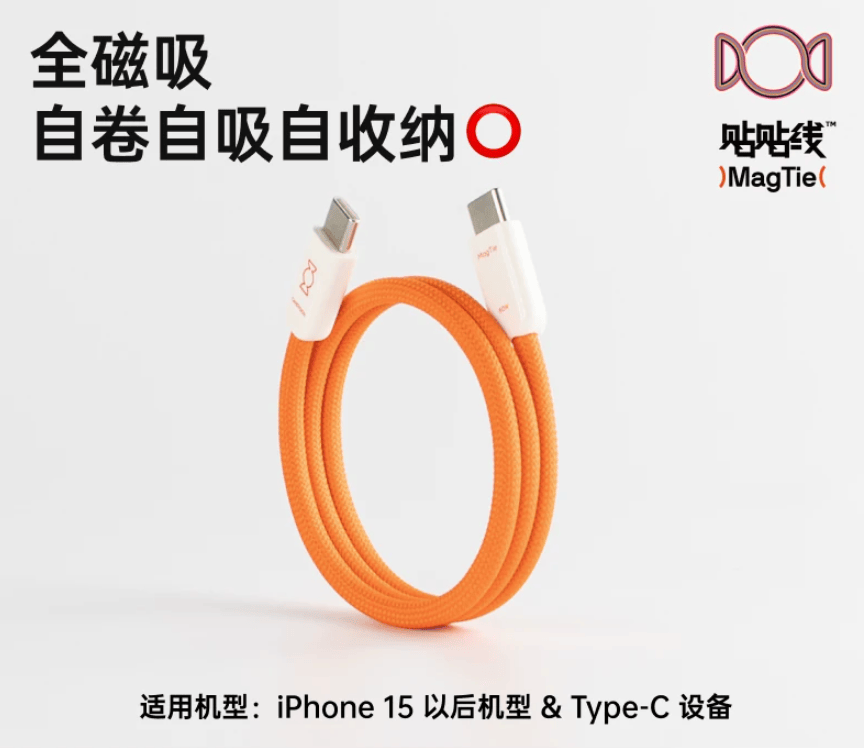磁吸自收纳Type-C数据线