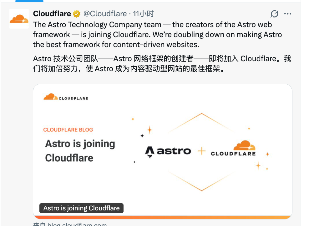 Cloudflare官方宣布收购Astro的社交媒体帖子