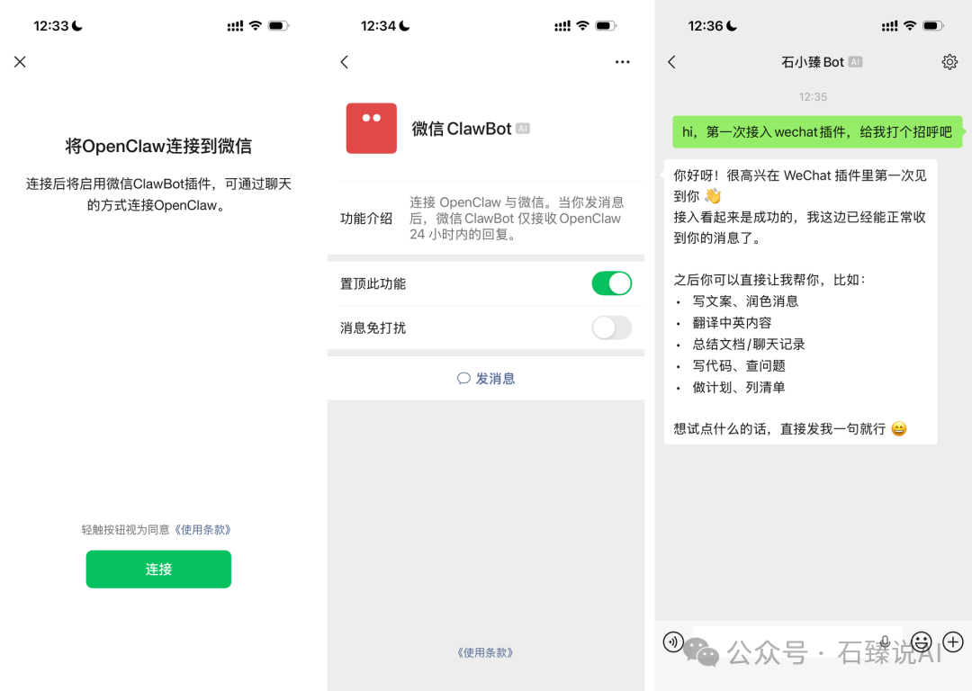 微信扫码绑定OpenClaw过程界面