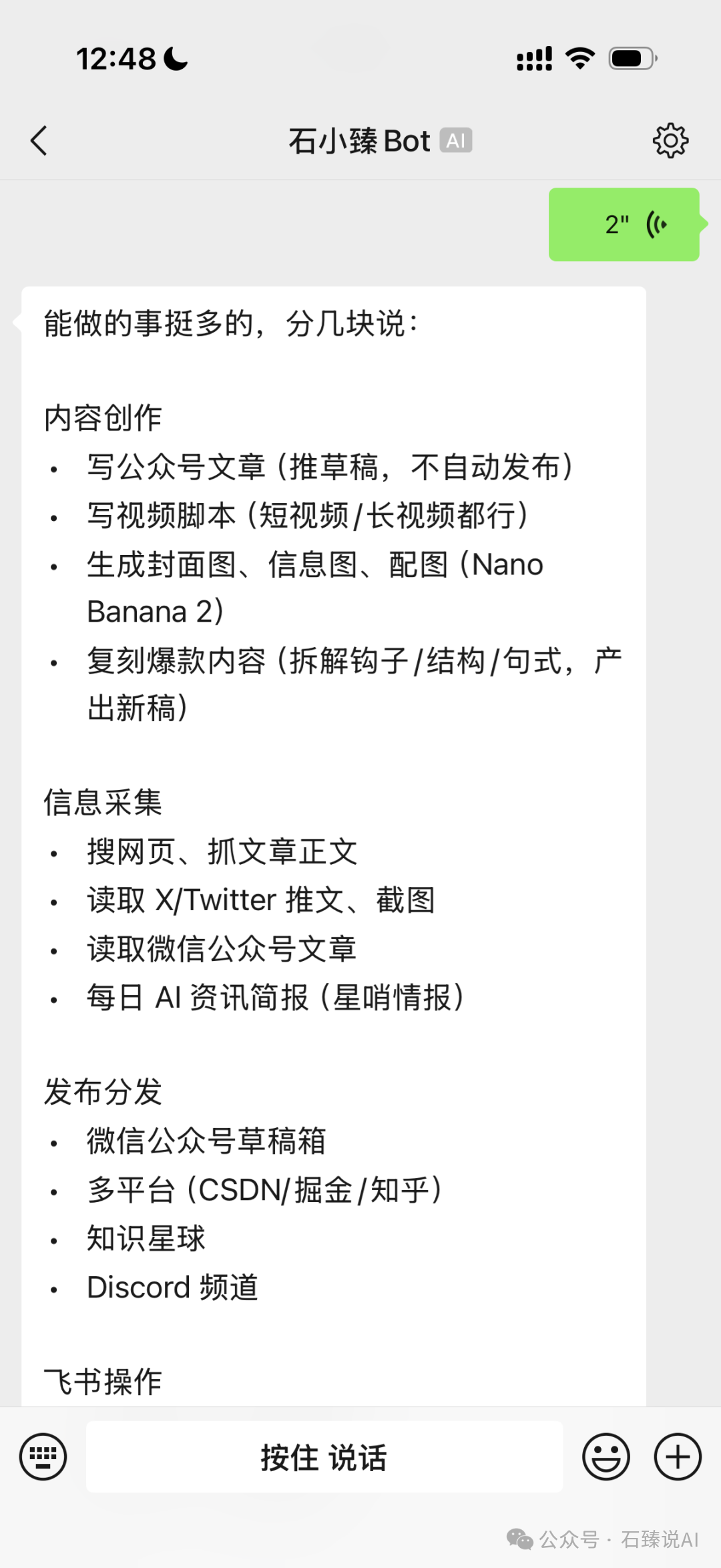 微信ClawBot语音消息功能支持界面
