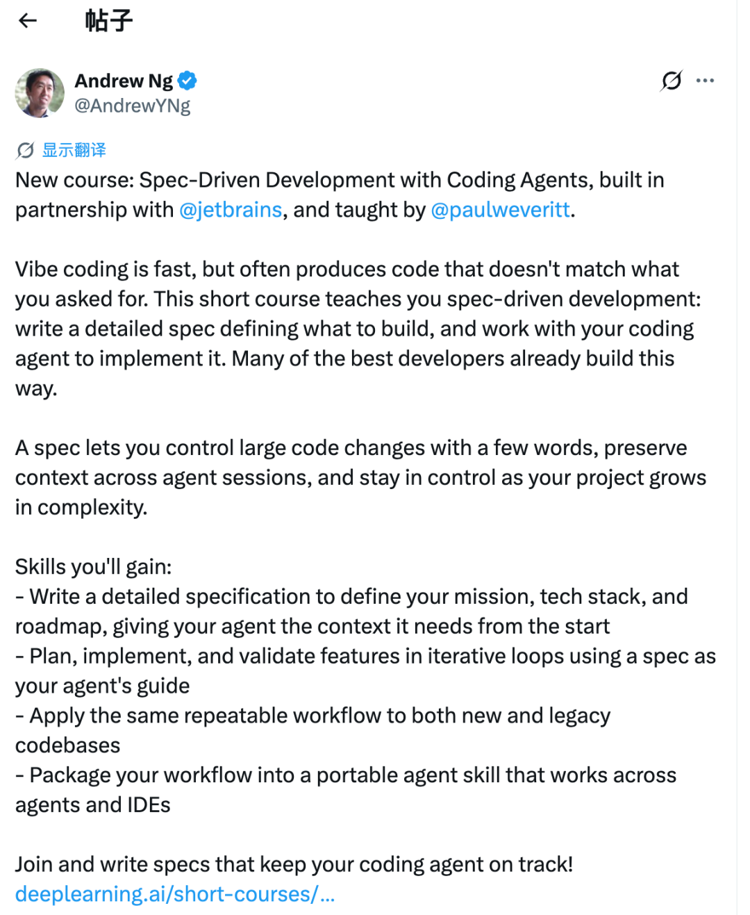 吴恩达推文截图：Spec-Driven Development课程介绍