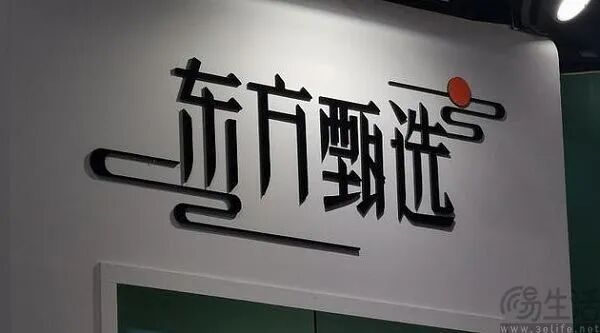 东方甄选品牌实体店招牌