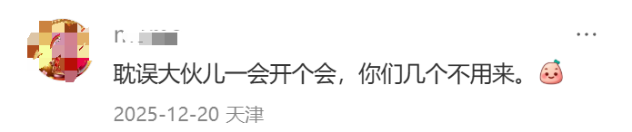 被排除在会议外的通知