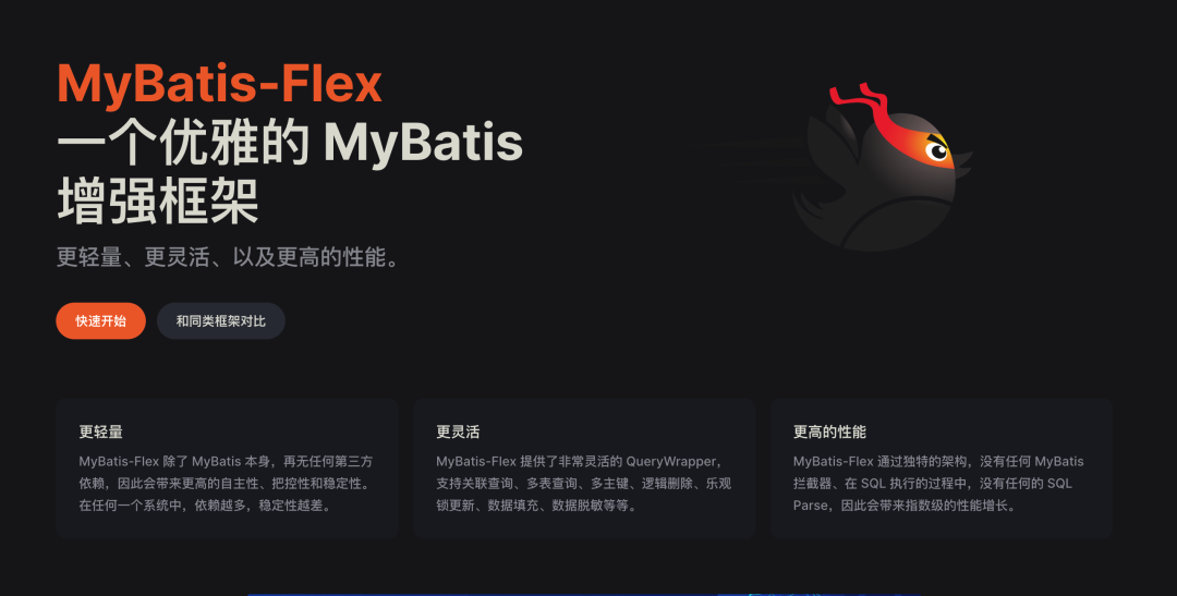 MyBatis-Flex 架构示意