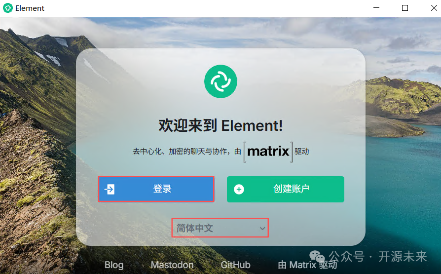 Element客户端登录初始界面