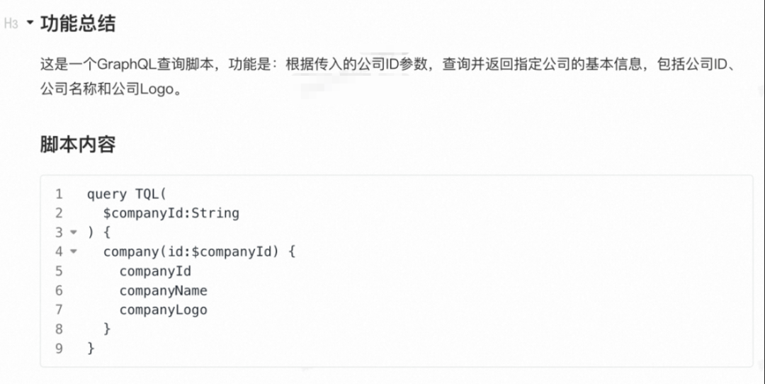 GraphQL脚本功能总结与代码示例