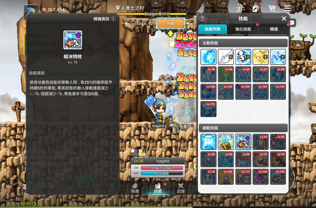 角色技能列表界面截图