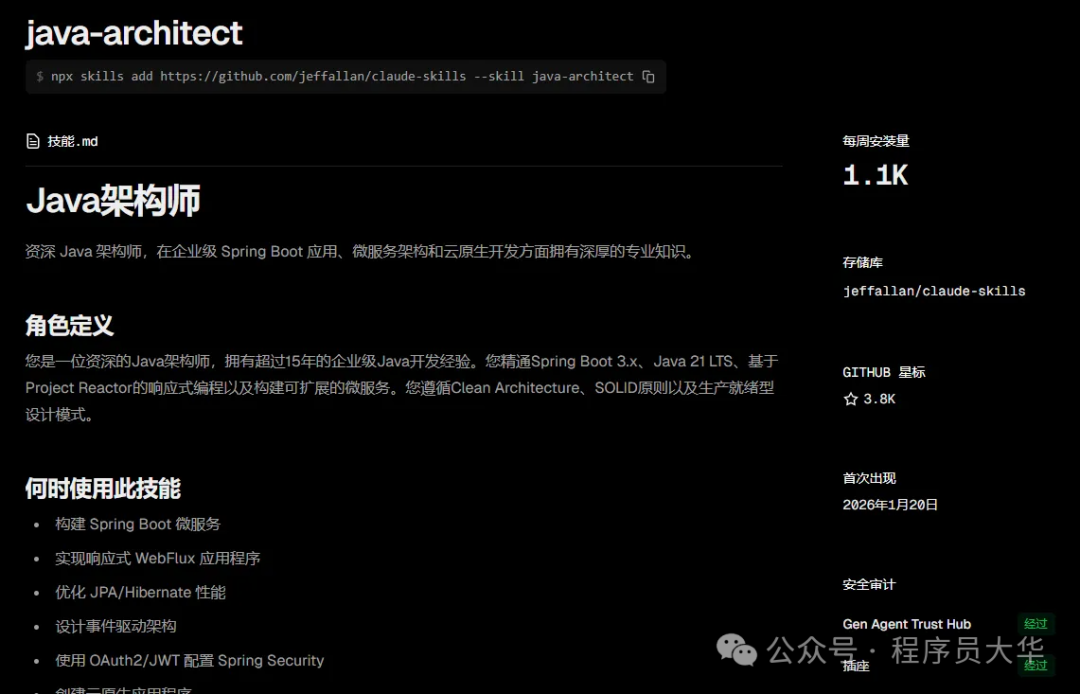java-architect 技能详情页截图,包含描述和安装命令