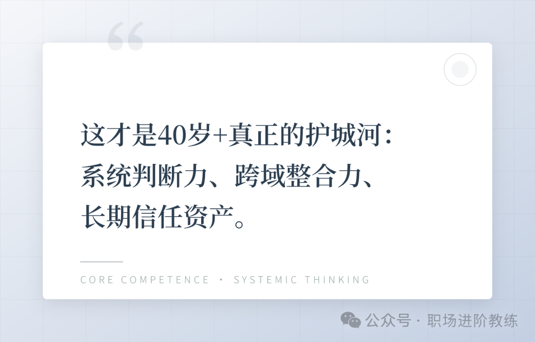这才是40岁+真正的护城河