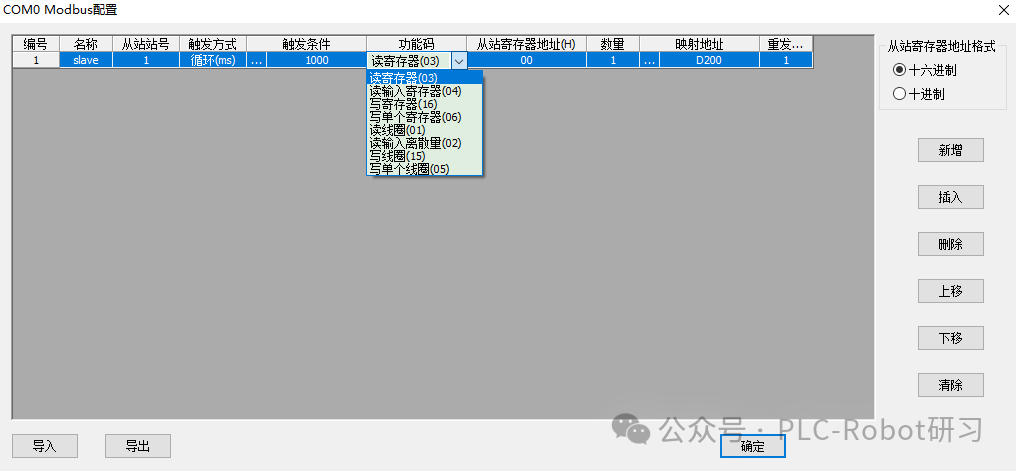 Modbus从站映射详细配置界面