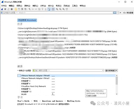 Wireshark打开捕获界面