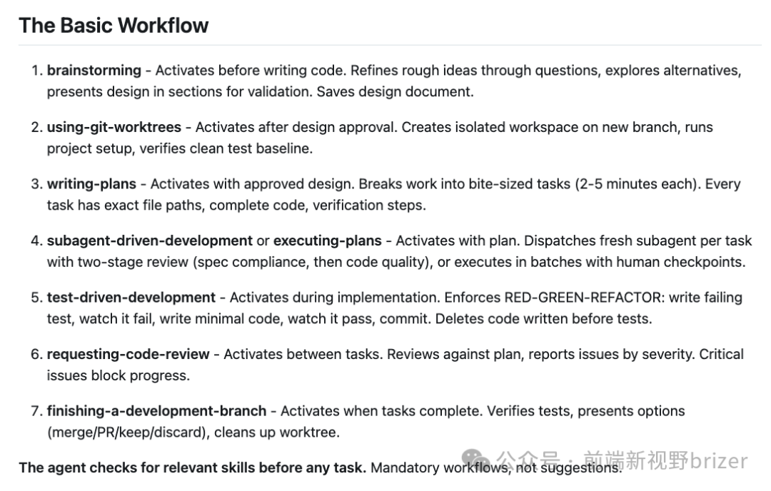 Superpowers 核心的七步工作流程说明文档