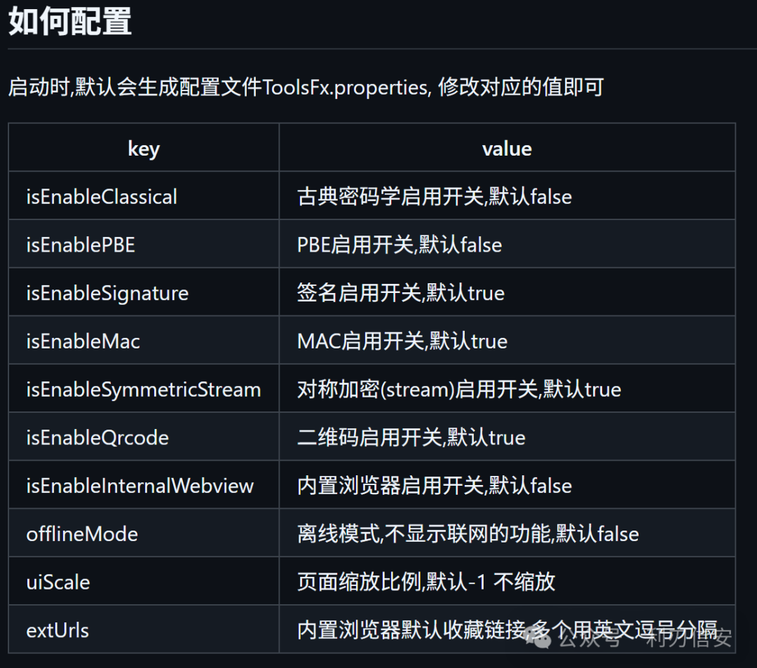 ToolsFx 配置文件说明图