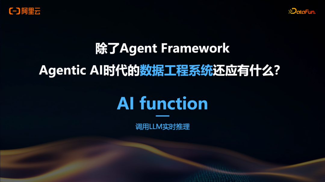 AI Function：数据工程系统中的实时LLM推理