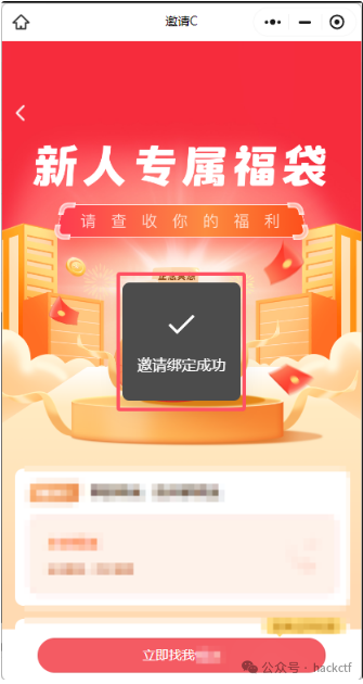 邀请绑定成功弹窗