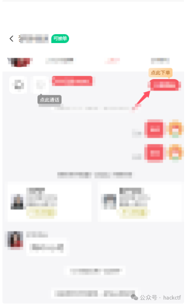 可接单服务页面