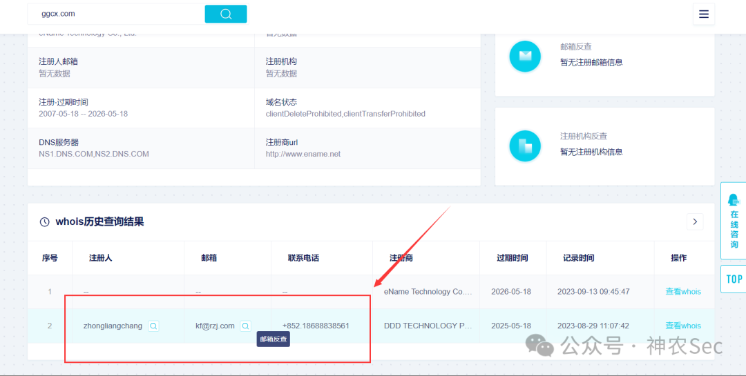 狗狗查询Whois历史与邮箱反查