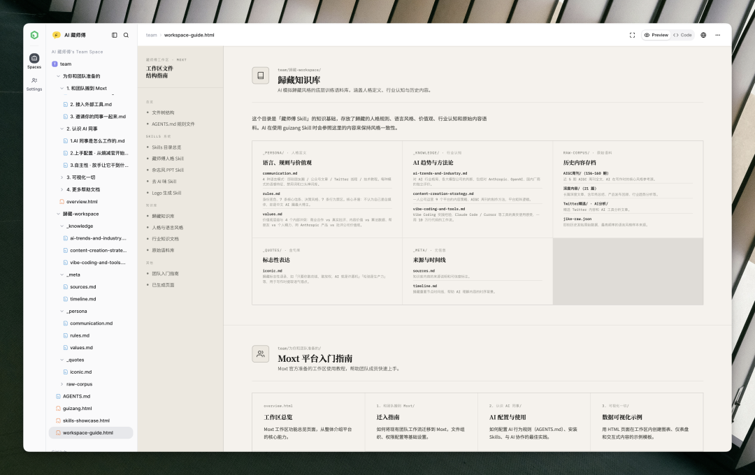 工作区文件结构指南页面，展示 Skills 和知识库目录