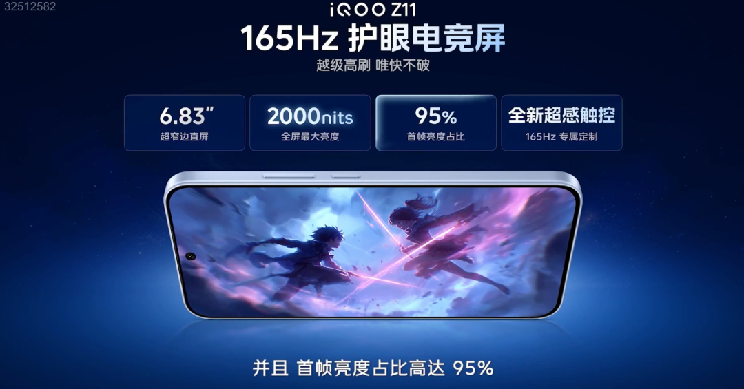 iQOO Z11 165Hz护眼电竞屏宣传图