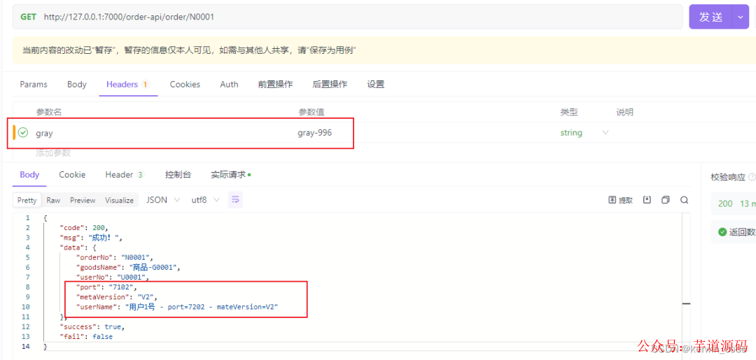 携带灰度请求头调用后灰度版本响应