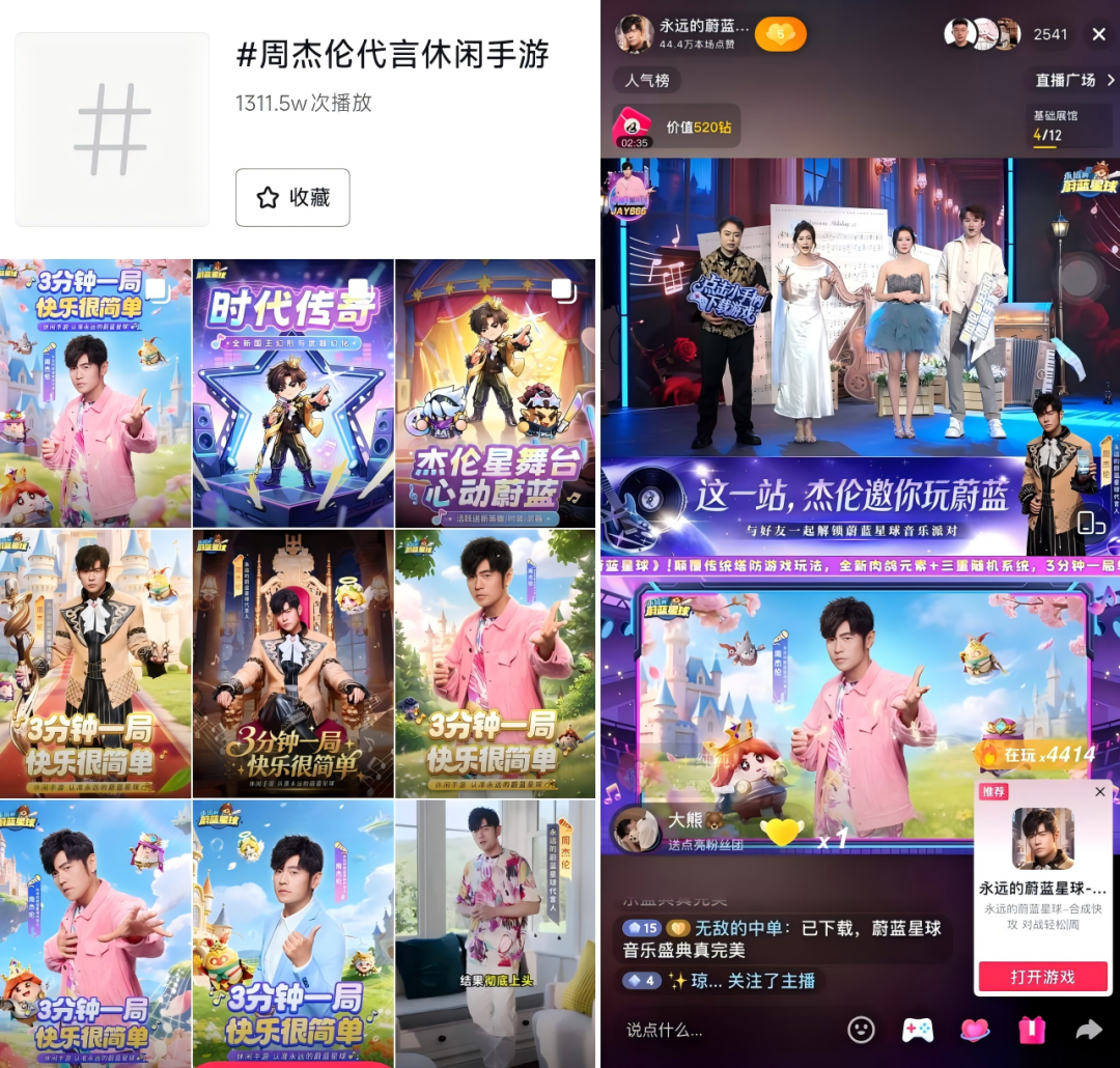直播间与短视频混排截图，展示主播现场互动及“周杰伦邀你玩蔚蓝”弹窗