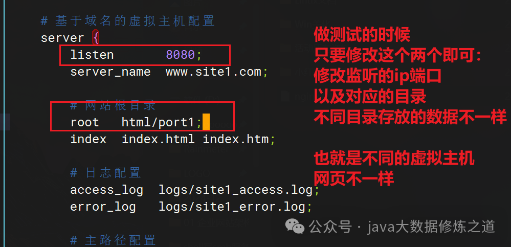 基于端口的虚拟主机配置截图,指示只需修改监听端口和对应的 root 目录即可