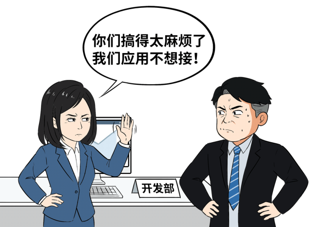 应用部门抱怨AI对接太麻烦的冲突漫画