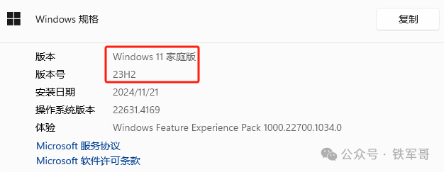 Windows 11 家庭版系统规格信息