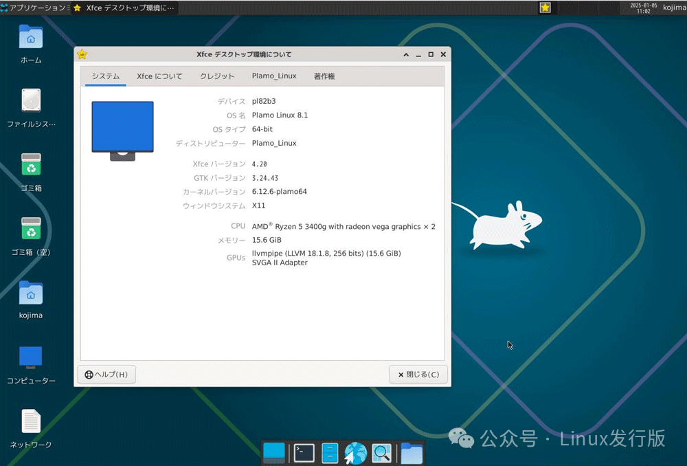 Plamo Linux 8.1 Xfce 桌面环境截图，显示系统信息窗口