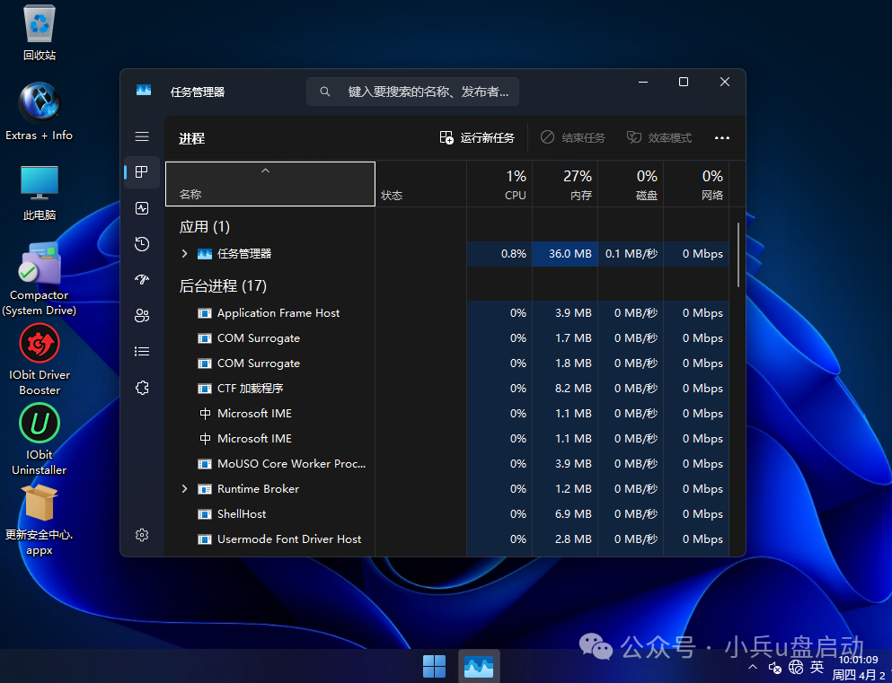 任务管理器进程列表截图